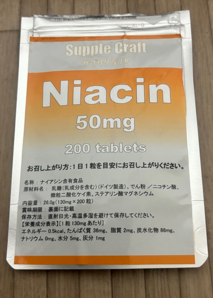 ナイアシン（ニコチン酸） 50mg 200粒入 - ビタミン