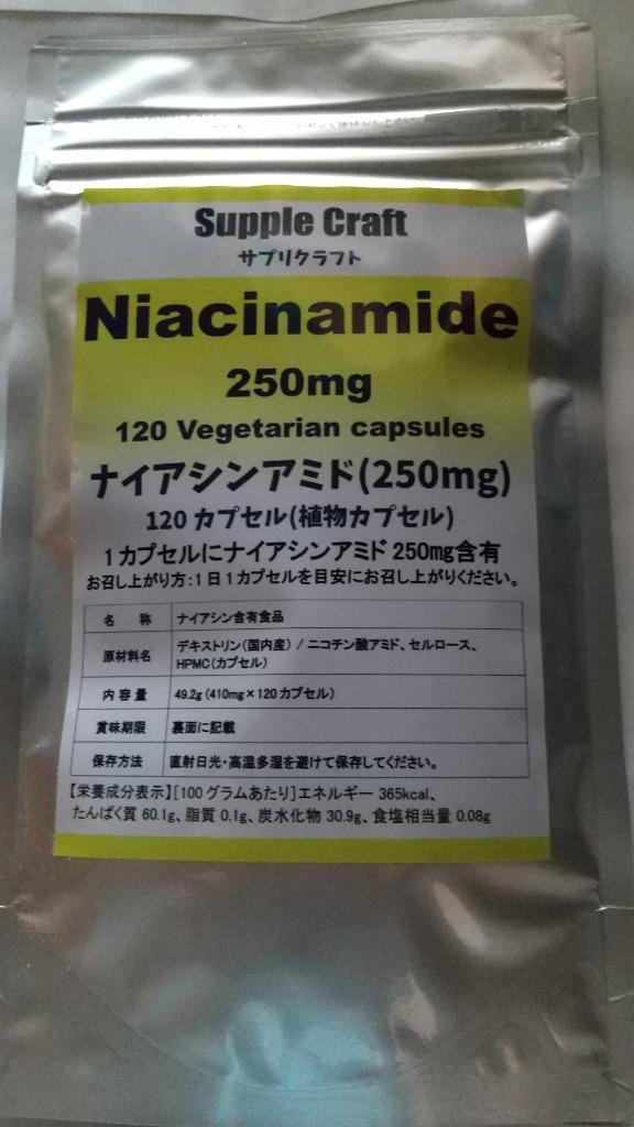 ナイアシンアミド （ビタミンB3） 250mg 120カプセル :niacinamide250:サプリクラフト - 通販 - Yahoo!ショッピング