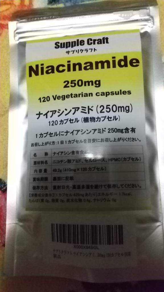 ナイアシンアミド （ビタミンB3） 250mg 120カプセル :niacinamide250:サプリクラフト - 通販 - Yahoo!ショッピング