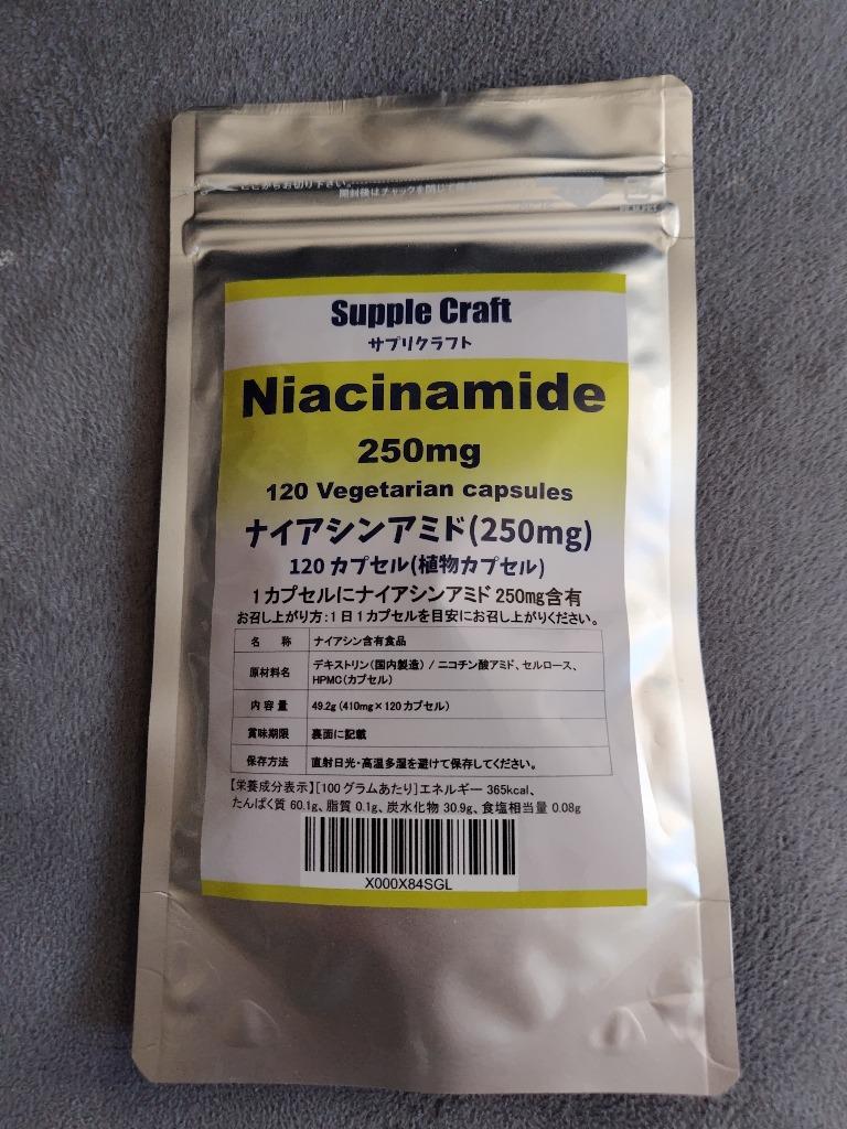 ナイアシンアミド （ビタミンB3） 250mg 120カプセル : niacinamide250