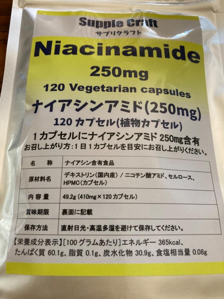 ナイアシンアミド （ビタミンB3） 250mg 120カプセル :niacinamide250:サプリクラフト - 通販 - Yahoo!ショッピング