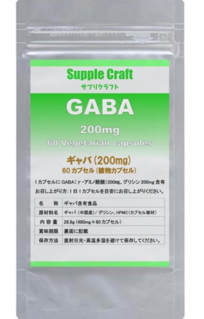 ギャバ GABA サプリ 1日200mg 60日分 サプリメント :sc2018-05:サプリクラフト 通販 