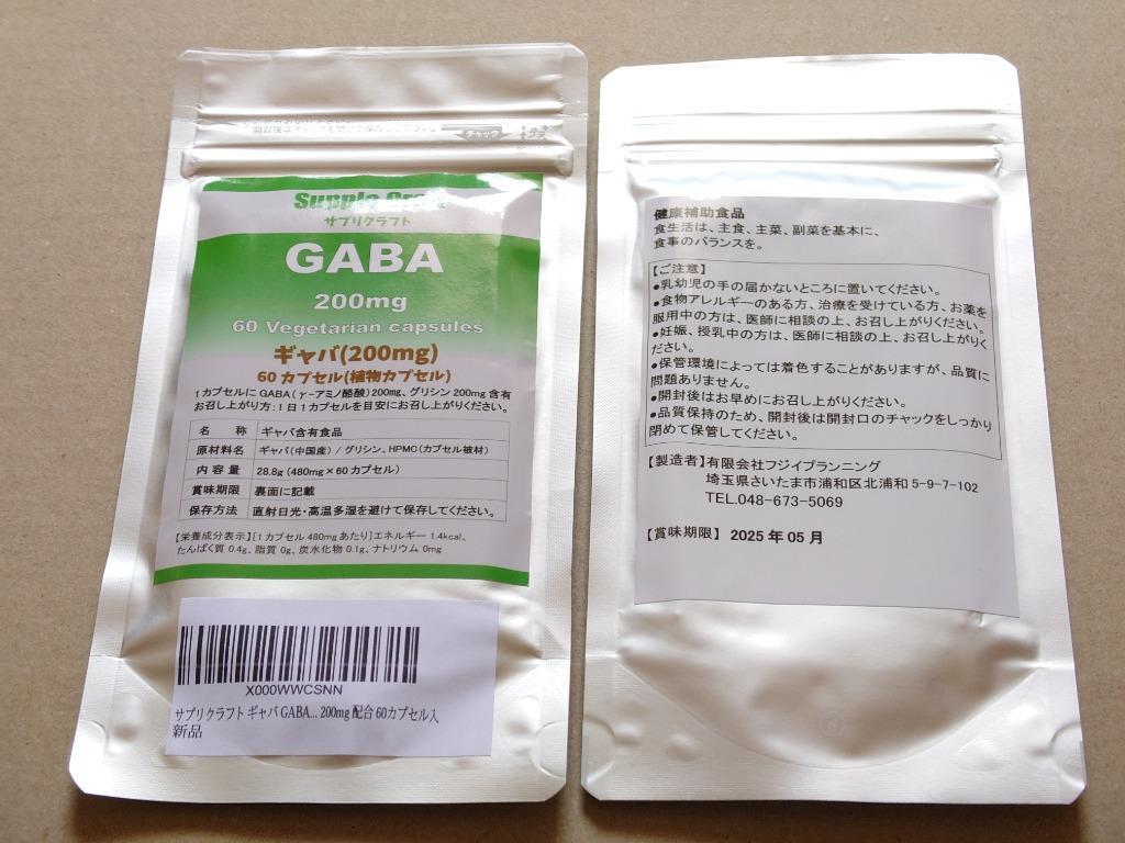 ギャバ GABA サプリ 1日200mg 60日分 サプリメント :sc2018-05:サプリクラフト - 通販 - Yahoo!ショッピング