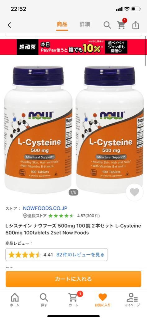 L-システイン 500mg 100粒《約30〜100日分》 NOW Foods (ナウフーズ) 紫外線 美容 アミノ酸 :NF-00077:米国サプリのNatural  Harmony - 通販 - Yahoo!ショッピング