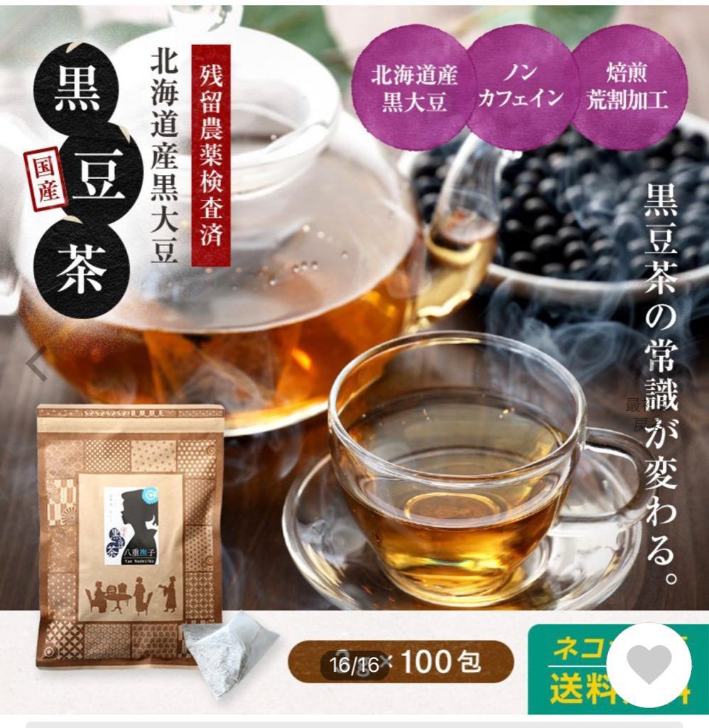 激安正規 国産 黒豆茶 300包 3g×100包 3袋 セット 黒豆 黒大豆 豆 お茶 熊本市 送料無料 fucoa.cl