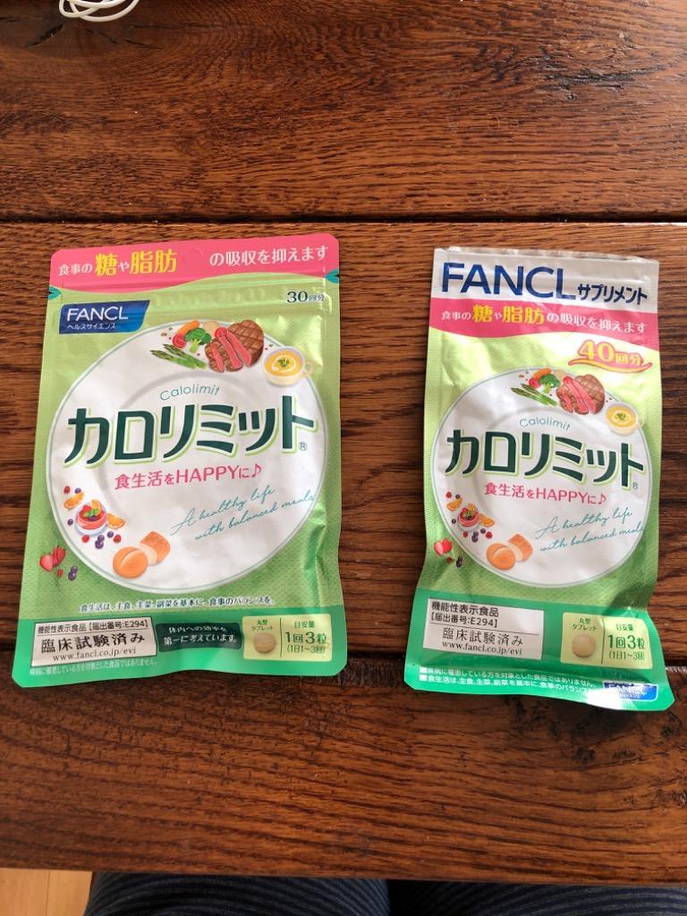 FANCL ファンケル カロリミット 30回分 3袋セット ダイエットサプリ ダイエット 糖 脂肪 ファンケル サプリ
