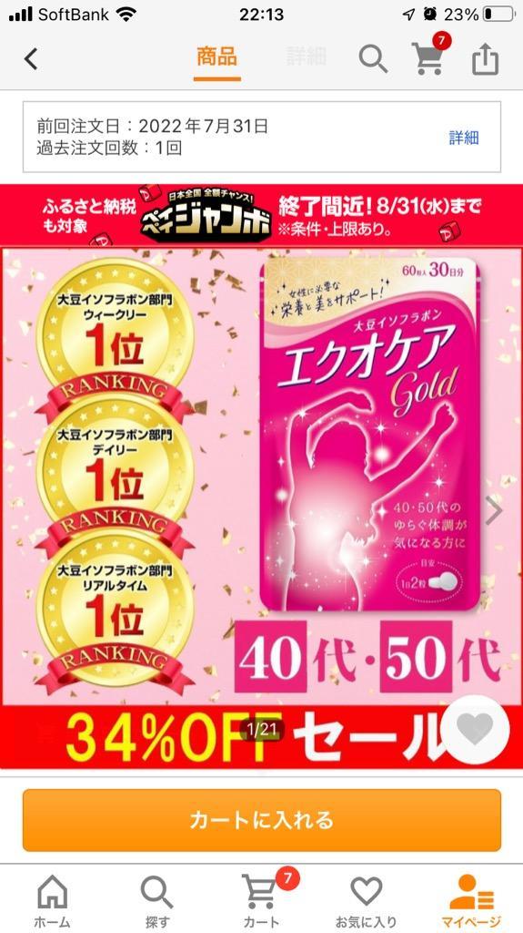 ヤフー1位／ エクオール 生成 サプリ 大豆イソフラボン ラクトビオン酸 乳酸菌 コラーゲン サプリメント 60粒 30日分 送料無料  :4580002392212:Life Reach - 通販 - Yahoo!ショッピング