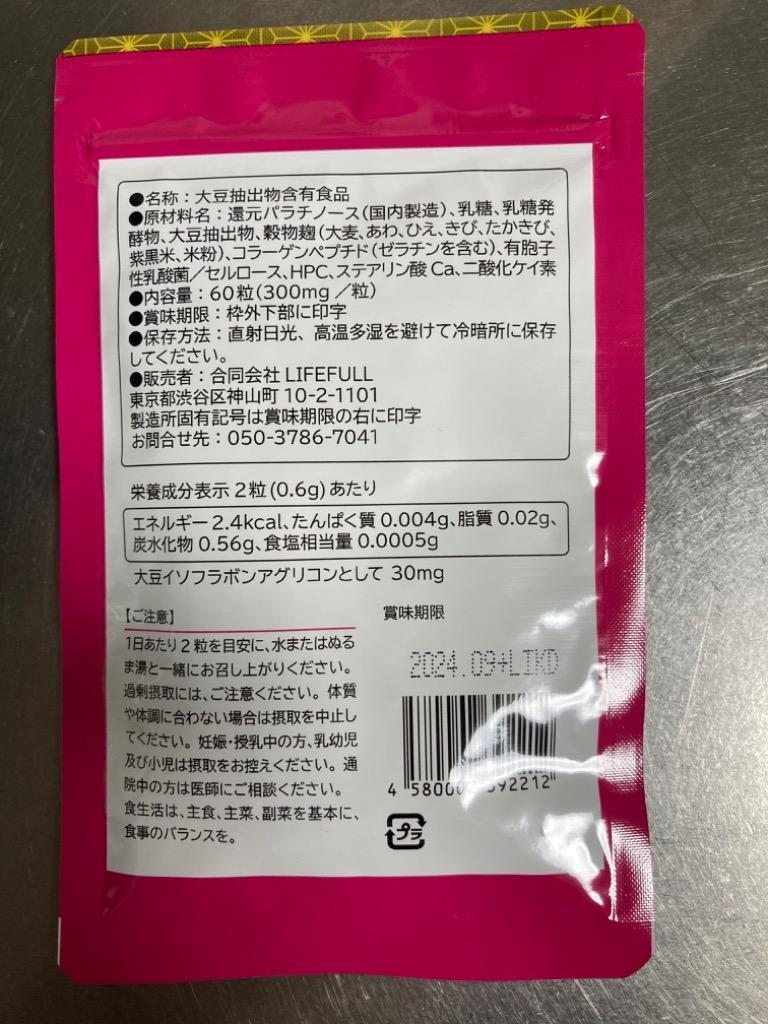 ＼ヤフー1位／＼3袋入り／ エクオール 生成 アグリコン型 大豆イソフラボン ラクトビオン酸 乳酸菌 麹 コラーゲン 国産 サプリ サプリメント  3か月分