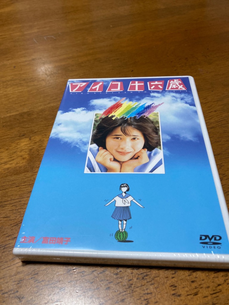 アイコ 16 歳 トップ dvd