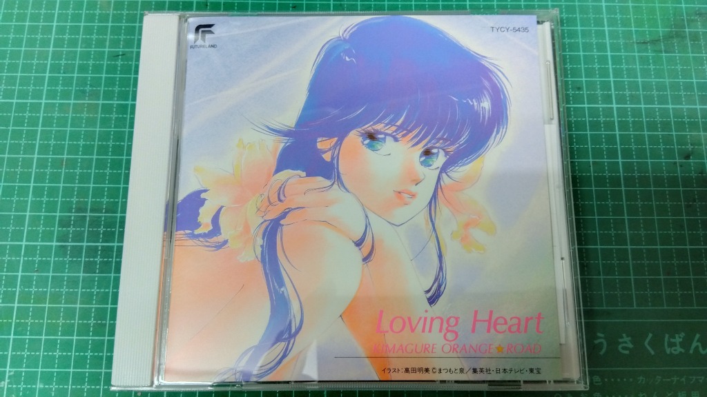 CDアルバム　きまぐれオレンジ★ロード Loving Heart Amazon.co.jp: 気まぐれオレンジ・ロード Loving Haert