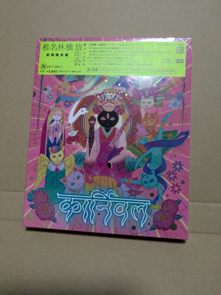 椎名林檎「放生会」(通常盤)( 特典:シール付) - メルカリ