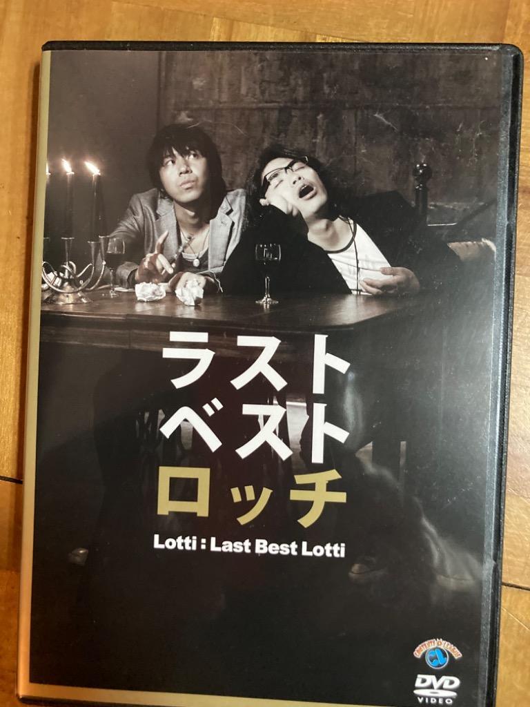 (未使用･未開封品)ラストベストロッチ [DVD] Amazon.co.jp: ロッチ ラストベストロッチ [DVD] : ロッチ: DVD