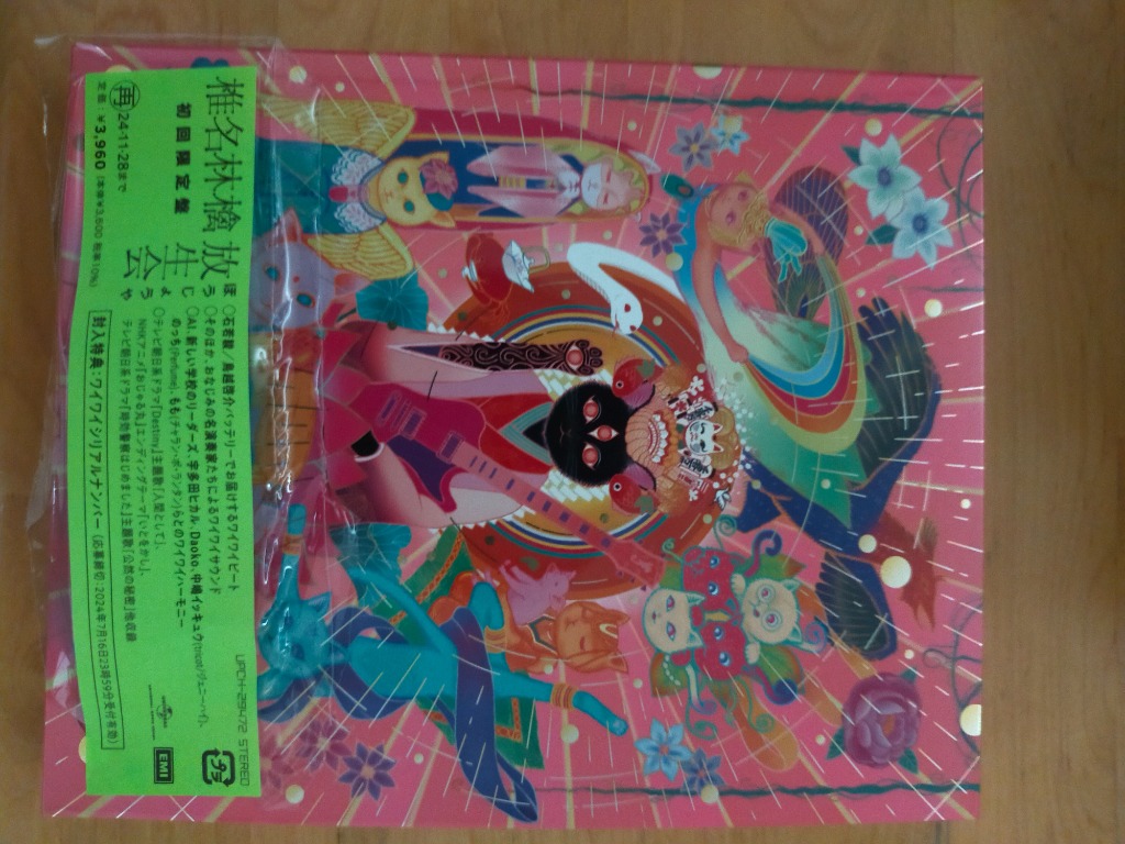 【シリアルナンバー付き】椎名林檎 放生会 通常盤13枚セット 新品未開封 椎名林檎 アルバム『放生会』5月29日発売|ジャパニーズポップス