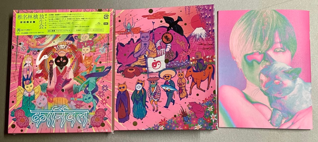 【シリアルナンバー付き】椎名林檎 放生会 通常盤13枚セット 新品未開封 Amazon.co.jp: 放生会 (通常盤) - 椎名林檎: ミュージック