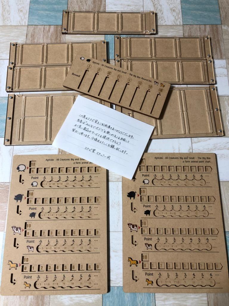 オーバーレイ＆ラウンドカウンター＆得点ボード【フルセット】 アグリコラ 牧場の動物たち THE BIG BOX :bgg001:スタピ堂 - 通販 -  Yahoo!ショッピング