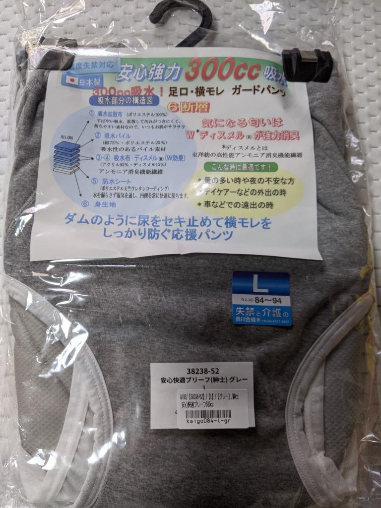 紳士安心快適ブリーフ 【吸水量300cc】38238 前閉じタイプの容量吸水だから就寝中も安心！　ケアファッション 楽天市場】紳士 安心快適ブリーフ メンズ 下着 インナー シニア