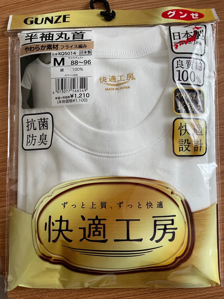 快適工房 グンゼ メンズ 半袖 インナー 丸首シャツ 綿100