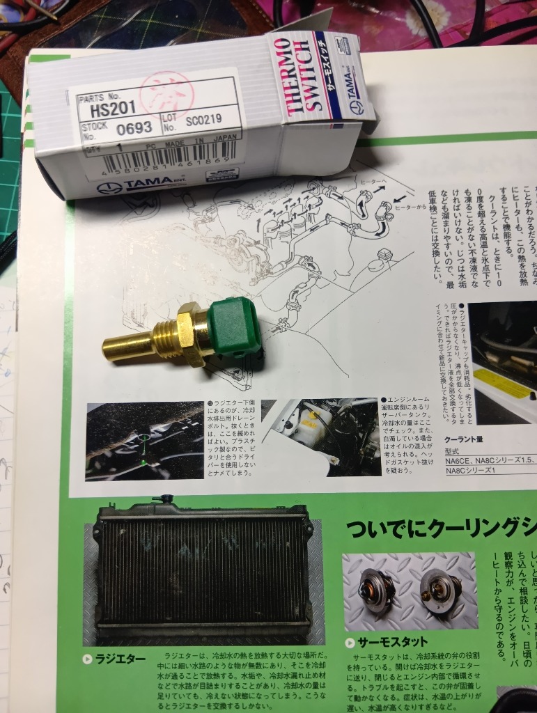 マツダ（Mazda） 水温センサー（サーモユニット）ロードスター（NA6CE