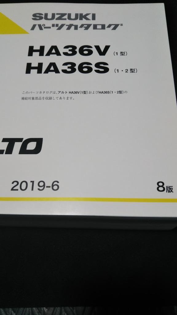 HA36Sのパーツカタログ 9900b-80348-011 スズキ純正部品 : 9900b-80348