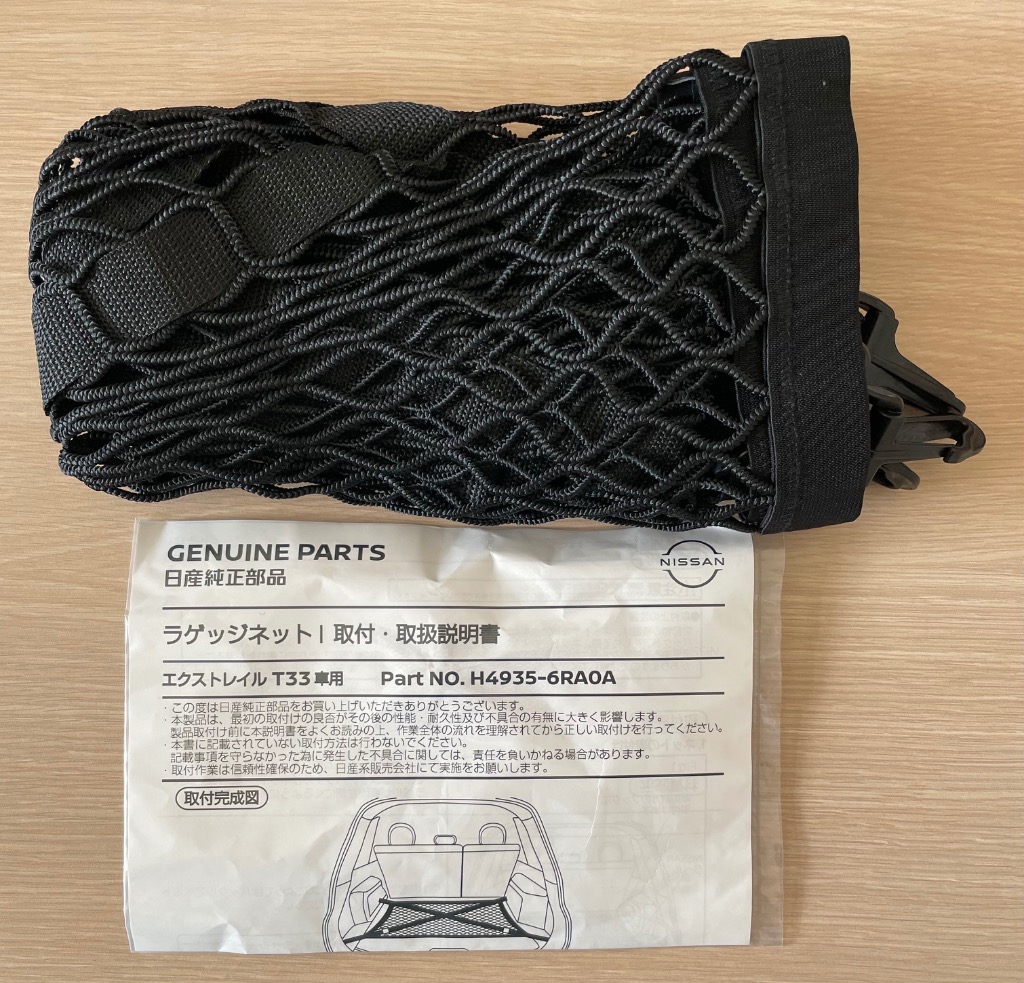 エクストレイル ラゲッジネット （タイトホールドタイプ） 日産純正