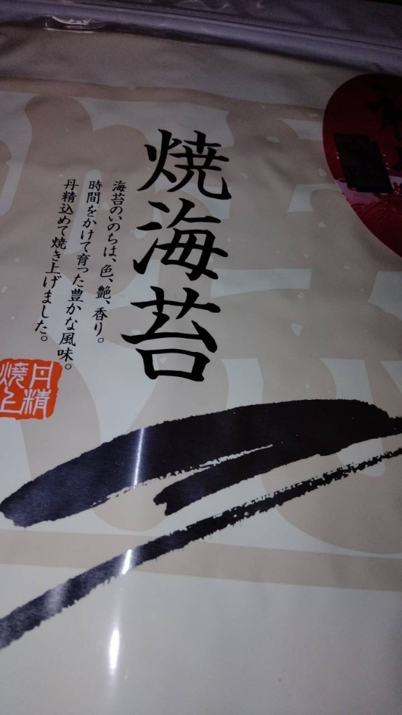 やきのり好き様オーダーページ 高級焼き海苔 3袋入(全型7枚×3袋) 初摘み 有明産 焼海苔 やき