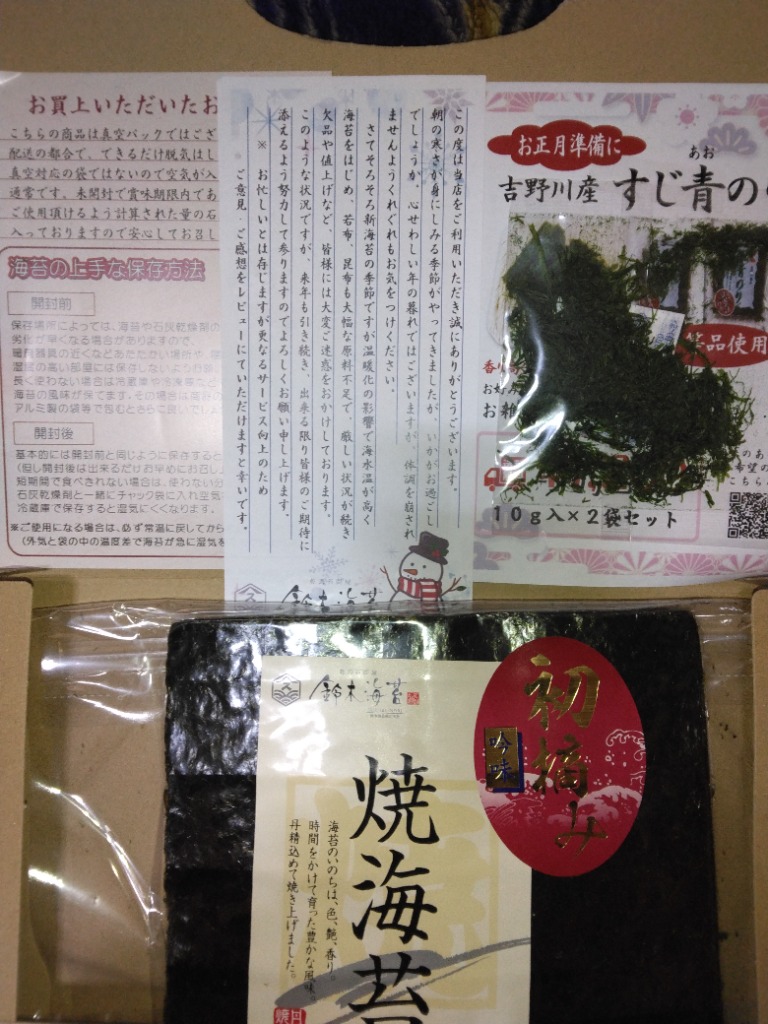 やきのり好き様オーダーページ