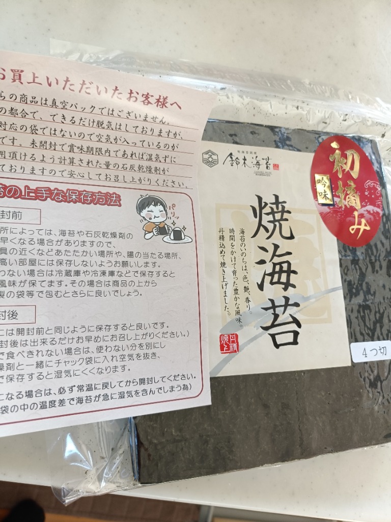 やきのり好き様オーダーページ