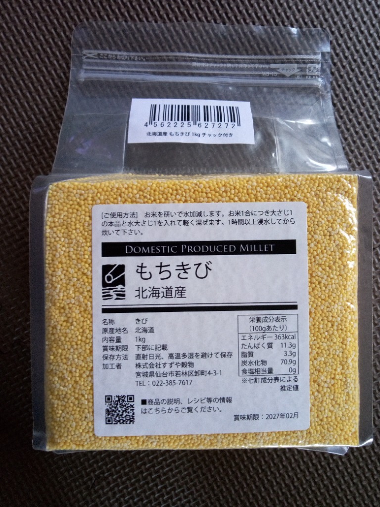 Amazon.co.jp: 国産(北海道) もちきび 1kg チャック付 : 食品