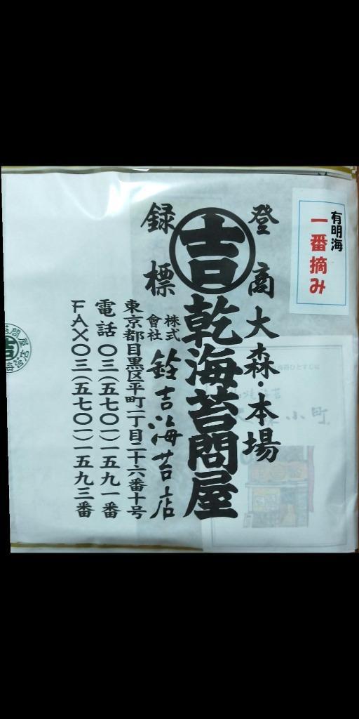 有明海一番摘み焼海苔 大森小町 10帖 (全型100枚)入 本州は送料無料！ :5550:御焼海苔 大森小町 鈴吉海苔店 - 通販 -  Yahoo!ショッピング