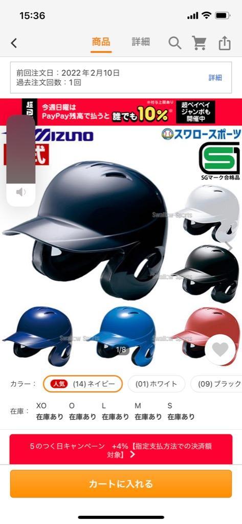 野球 ミズノ JSBB公認 軟式用 野球 ヘルメット 両耳付 打者用 1DJHR101