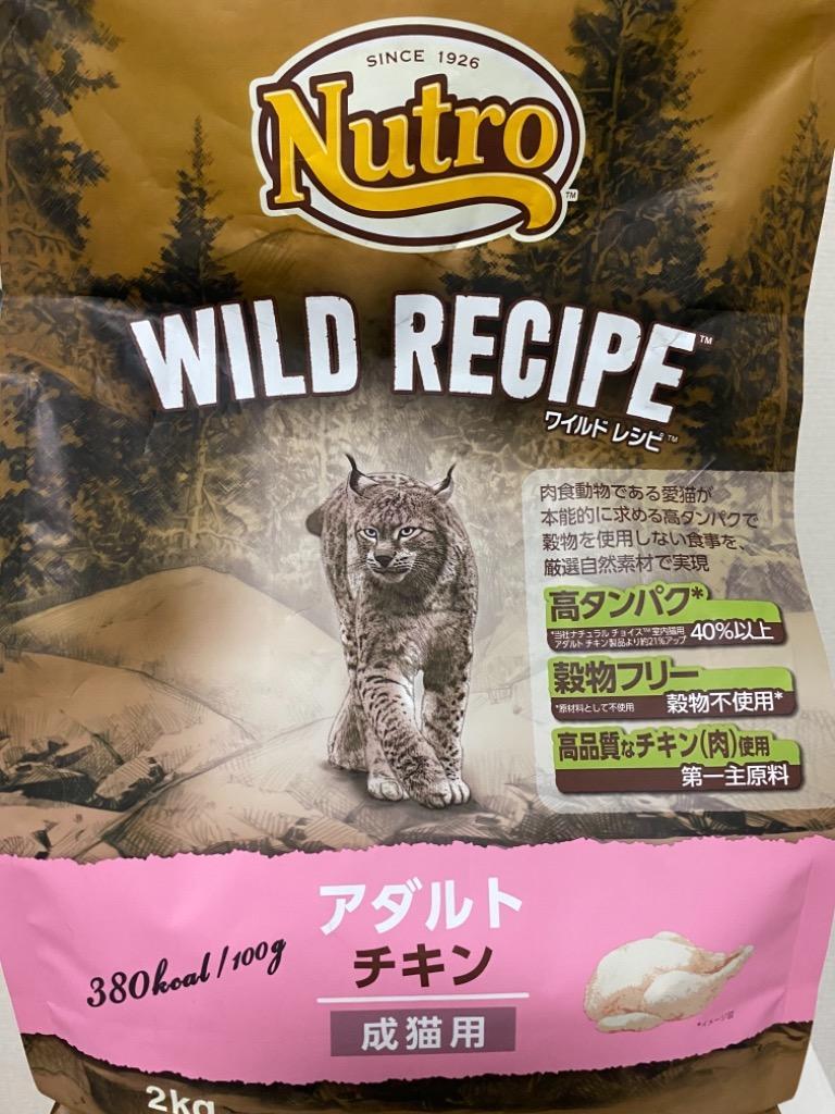 ニュートロ ワイルドレシピ アダルト チキン 成猫用 2kg(猫・キャット)[正規品]