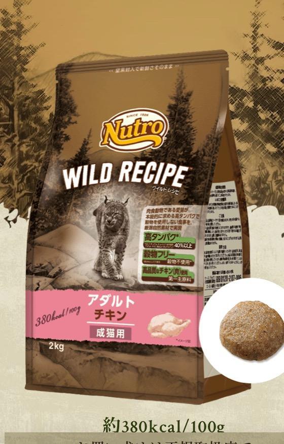 ニュートロ 猫 ワイルドレシピ アダルト チキン 成猫用 2kg (猫 