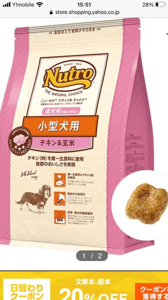 ニュートロ ナチュラルチョイス プレミアムチキン 小型犬 成犬用