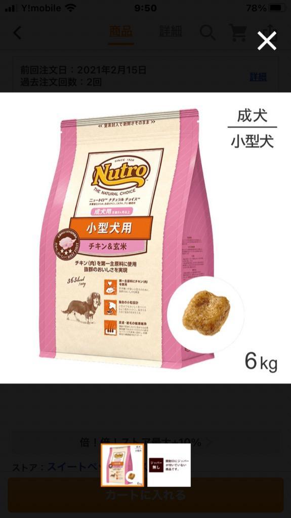 ニュートロ ナチュラルチョイス プレミアムチキン チキン＆玄米 小型犬 成犬用 6kg (犬・ドッグ)[正規品]  :77013248:スイートペットプラス - 通販 - Yahoo!ショッピング