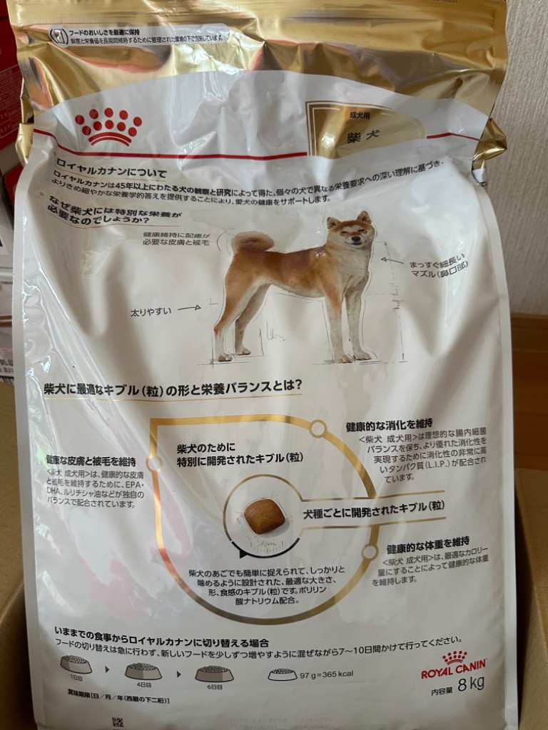 ロイヤルカナン 柴犬 成犬用 8kg (犬・ドッグ) [正規品] ドッグフード 