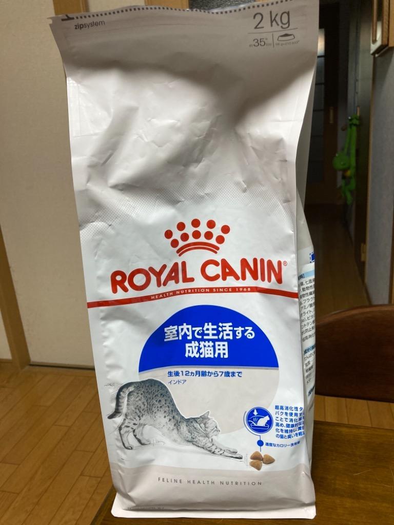 ロイヤルカナン インドア 猫用 2kg (猫・キャット) [正規品 