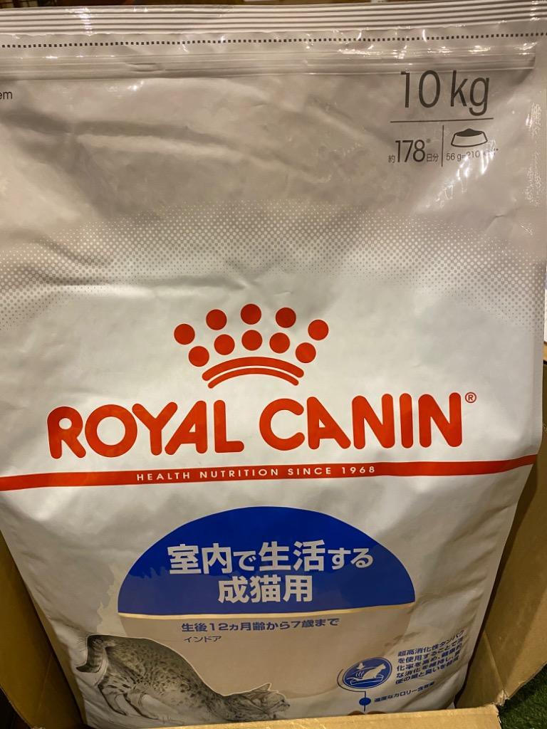 ロイヤルカナン インドア 猫用 10kg (猫・キャット) [正規品 