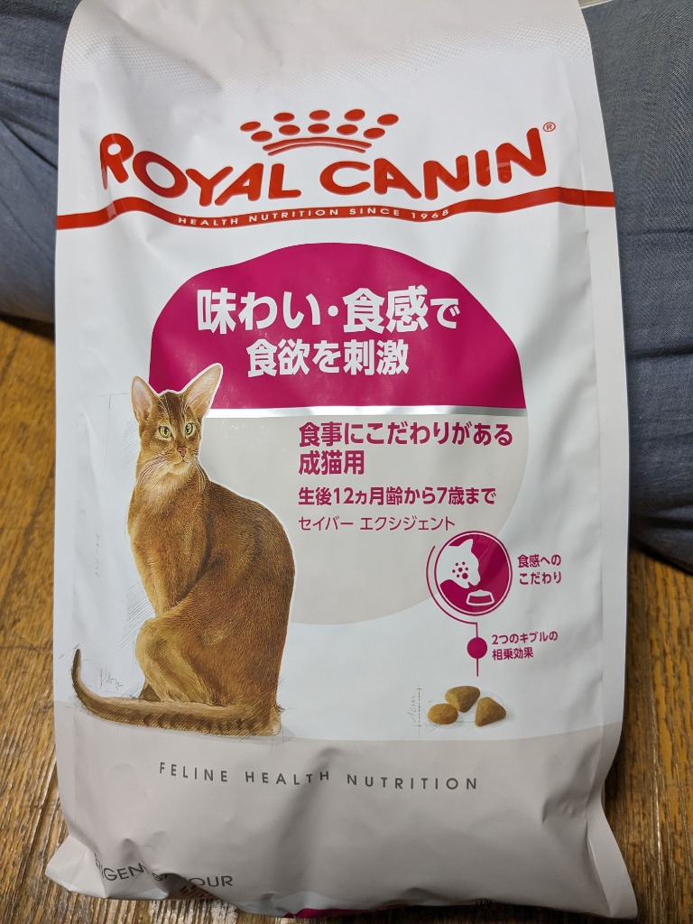 ロイヤルカナン セイバーエクシジェント猫用 2kg  (猫・キャット) [正規品] キャットフード ドライ