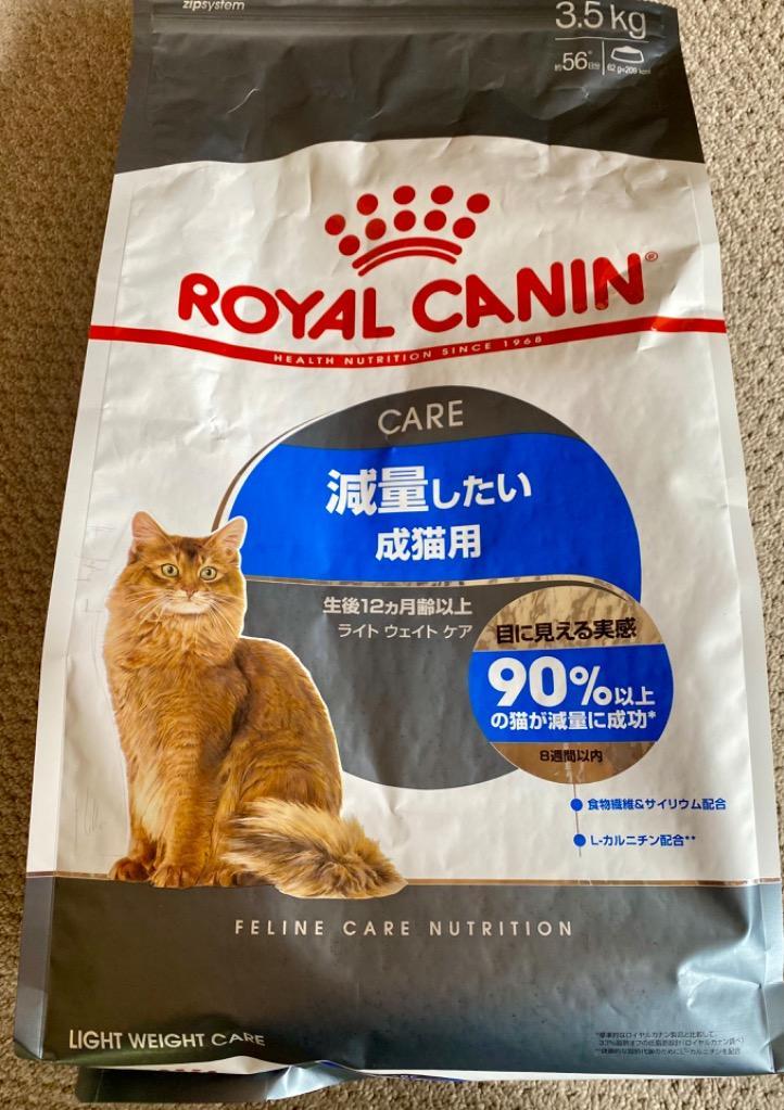 ロイヤルカナン ライト ウェイト ケア 減量したい成猫用 1.5kg 正規品