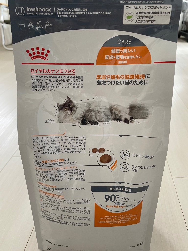 ロイヤルカナン 猫 FCN ヘアー&スキン ケア 2kg✖️2袋≪正規品≫ Amazon | ロイヤルカナン FCN ヘアー&スキン 猫用 2kg