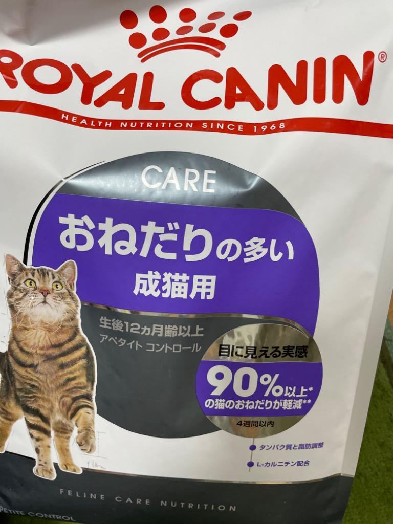 ロイヤルカナン おねだりの多い成猫用 アペタイトコントロール 2kg×2