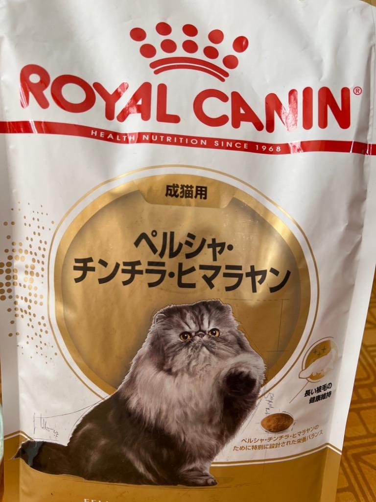 2kg×2袋】ロイヤルカナン ペルシャ・チンチラ・ヒマラヤン 成猫用 (猫 