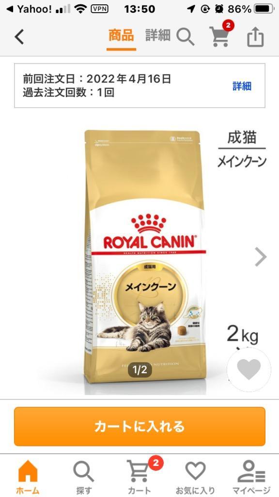 ロイヤルカナン 【2kg×2袋】ロイヤルカナン メインクーン (猫 ロイヤルカナン 【2kg×2袋】ロイヤルカナン メインクーン (猫