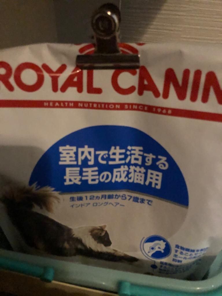 ロイヤルカナン 【2kg×4袋】ロイヤルカナン インドアロング