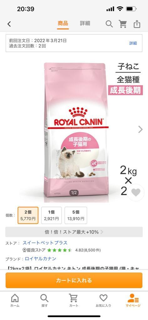【2kg×2袋】 ロイヤルカナン キトン 成長後期の子猫用 (猫・キャット) [正規品] :set0501ro:スイートペットプラス - 通販
