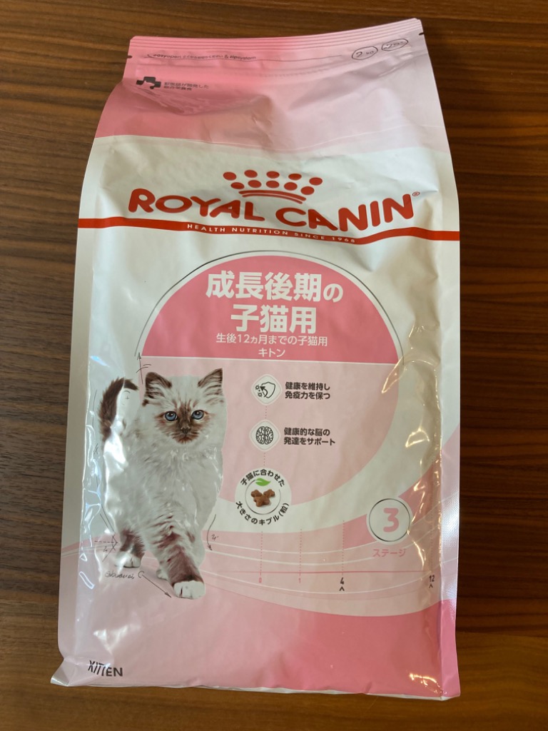 2kg×2袋】 ロイヤルカナン キトン 成長後期の子猫用 (猫・キャット