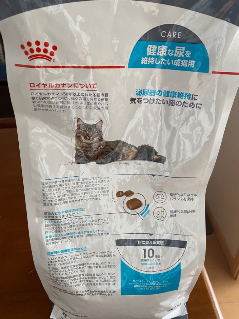 2kg×2袋】ロイヤルカナン ユリナリー ケア (猫・キャット)[正規品]