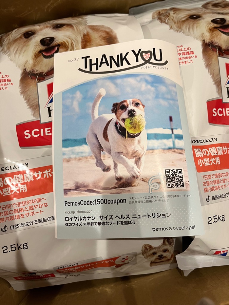 サイエンス・ダイエット 【2.5kg×2袋】ヒルズ 腸の健康サポート