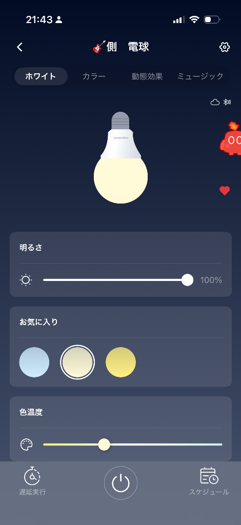 SwitchBot（スイッチボット） SwitchBot LED電球2個セット スマート