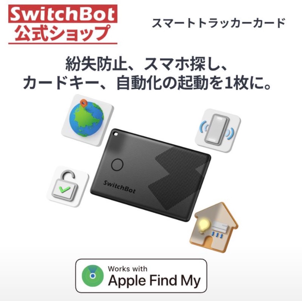 SwitchBot（スイッチボット） 【4役を1枚に】SwitchBot スマート